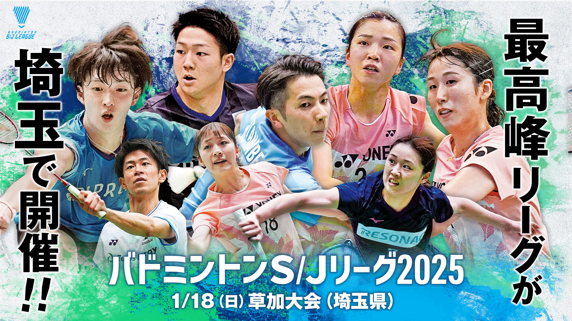 S/Jリーグ2025 草加大会 開催のお知らせ